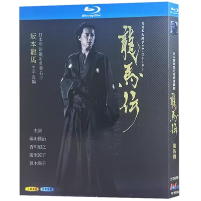 7800円 DVD激安通販 ブルーレイ版 Blu-ray 龍馬伝 福山雅治 ブルーレイ 値段 安いpc ブルーレイ ブルーレイ日本ドラマ ブルーレイ 販売ブルーレイ に dvdbldvd