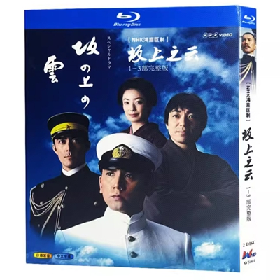 6800円 DVD激安通販 ブルーレイ版 Blu-ray 坂の上の雲 テレビドラマ 第1+2+3部 阿部寛 dvd オンラインドラマ dvd 安い ブルーレイ日本ドラマ ブルーレイ 値段bd から dvdブルーレイ pc