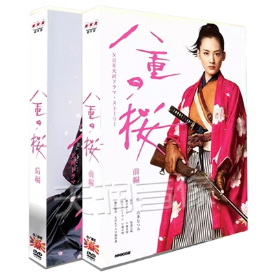 10080円 DVD激安通販 NHK大河ドラマ 八重の桜 2013 完全版 全50話 DVD-BOX 綾瀬はるか, 西島秀俊, 西田敏行 日本 の おすすめ ドラマ日本 の 人気 ドラマ 日本ドラマ dvd ドラマdvd 通販 ショップdvd 販売 ネット