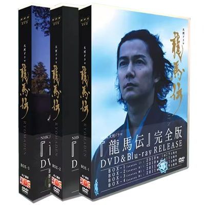 13800円 DVD激安通販 NHK大河ドラマ 龍馬伝 2010 TV+OST DVD-BOX 福山雅治/蒼井優/広末涼子 dvd ネット 販売dvd 格安 通販 日本ドラマ dvd ネット ショッピング日本 ドラマ dvd 激安dvd ネット 販売