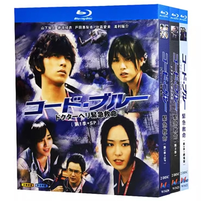 9200円 DVD激安通販 ブルーレイ版 Blu-ray コード・ブルー～ドクターヘリ緊急救命 1-3nd season +SP+劇場版 山下智久 新垣結衣 激安 dvd 通販日本 ドラマ 人気 ブルーレイ日本ドラマ ブルーレイ 通販dvd ブルーレイブルーレイ プレイヤー 激安