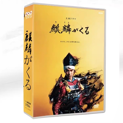 9300円 DVD激安通販 NHK 麒麟がくる 長谷川博己 ドラマ dvd 最新ドラマ dvd 激安 日本ドラマ dvd 通販ドラマ dvd 激安dvd 通販 安い