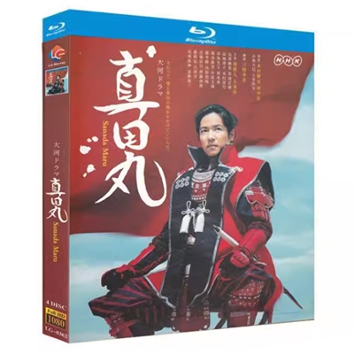 8700円 DVD激安通販 ブルーレイ版( Blu-ray 真田丸 堺雅人 草刈正雄 長澤まさみ ドラマ dvd 購入ブルーレイ ブルーレイ日本ドラマ ブルーレイ 激安ブルーレイ 4k激安 ブルーレイ
