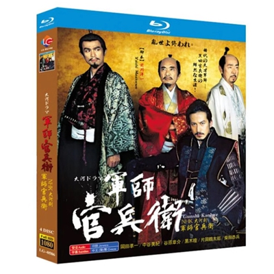 8570円 DVD激安通販 ブルーレイ版( Blu-ray 軍師官兵衛 NHK大河ドラマ 完全版 全50話 BOX 岡田准一 江口洋介 bd ブルーレイドラマ dvd 激安 ブルーレイ日本ドラマ ドラマ bdブルーレイ 4kドラマ ブルーレイ