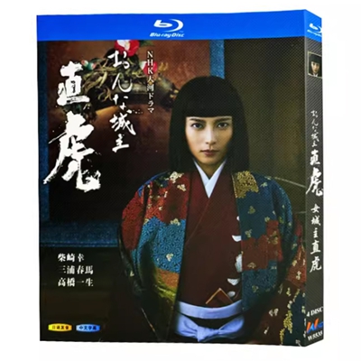 8390円 DVD激安通販 ブルーレイ版( Blu-ray NHK大河ドラマ おんな城主 直虎 完全版 全50話 BOX 柴咲コウ 阿部サダヲ bluray 値段輸入 dvd 販売 ブルーレイ日本ドラマ 激安 ブルーレイブルーレイ bdblu ray windows