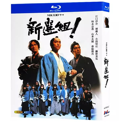 8700円 DVD激安通販 ブルーレイ版 Blu-ray 新選組! dvd の 購入日本 名作 ドラマ ブルーレイ日本ドラマ windvd ブルーレイblu ray から dvdブルーレイ 価格