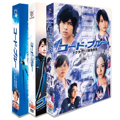 8600円 DVD激安通販 コード・ブルー -ドクターヘリ緊急救命 全話 season1+2+3 +フィルム+sp+特別なコード 完全版 ドラマ dvd 新作dvd 安い 通販 日本ドラマ ドラマ dvd 激安dvd ネット ショッピングdvd 通販 ショップ