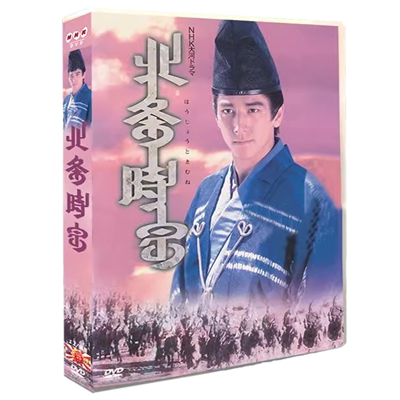 10180円 DVD激安通販 NHK大河ドラマ 北条時宗 完全版 ドラマ の dvddvd 販売 日本ドラマ 激安 通販 dvddvd 通販 おすすめ通販 dvd
