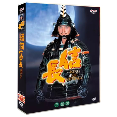 15100円 DVD激安通販 緒形直人 大河ドラマ 信長 KING OF ZIPANGU 完全版 第壱集 DVD-BOX 全25枚 格安 dvd今日 の ドラマ 日本ドラマ dvd 通販 販売ドラマ 格安 dvd日本 ドラマ dvd 激安