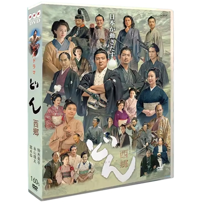 9560円 DVD激安通販 西郷どん NHK大河ドラマ DVD 日本 の 無料 ドラマドラマ 販売 サイト 日本ドラマ 日本 ドラマ 激安dvd 通販 ショップドラマ dvd 格安