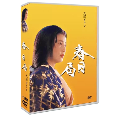 9380円 DVD激安通販 春日局 NHK大河ドラマ DVD dvd 激安 ショップdvd 店頭 販売 日本ドラマ dvd 販売 安いドラマ 販売ドラマ dvd 発売