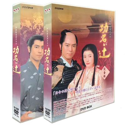 10220円 DVD激安通販 功名が辻 NHK大河ドラマ DVD ドラマ dvd 発売格安 dvd 通販 日本ドラマ dvd 格安 通販ドラマ dvd 激安dvd 通販 販売