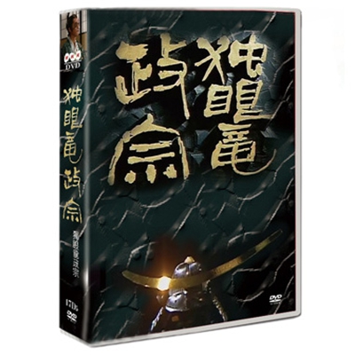 9470円 DVD激安通販 独眼竜政宗(NHK大河ドラマ DVD 海外 dvd 販売おすすめ 海外 ドラマ 日本ドラマ ドラマ dvd 人気dvd 安い 通販dvd 通販 サイト