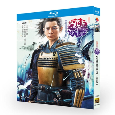 8980円 DVD激安通販 ブルーレイ版 Blu-ray どうする家康 松本潤 人気 日本 ドラマ時代 劇 恋愛 日本 ブルーレイ日本ドラマ blu ray 通販ドラマ ブルーレイ 最新ブルーレイ 安い