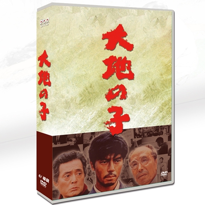 8900円 DVD激安通販 NHK大河ドラマ 大地の子 DVD-BOX 上川隆也 仲代達矢 dvd 大河 ドラマドラマ 恋愛 日本 NHK大河ドラマ dvd 大河 ドラマnhk 大河 ドラマ大河 ドラマ dvd